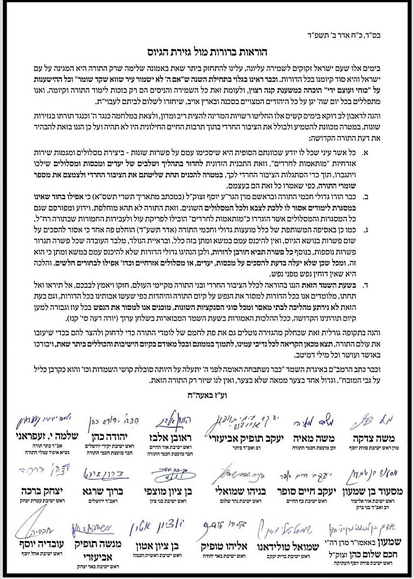 מכתב הרבנים נגד גיוס