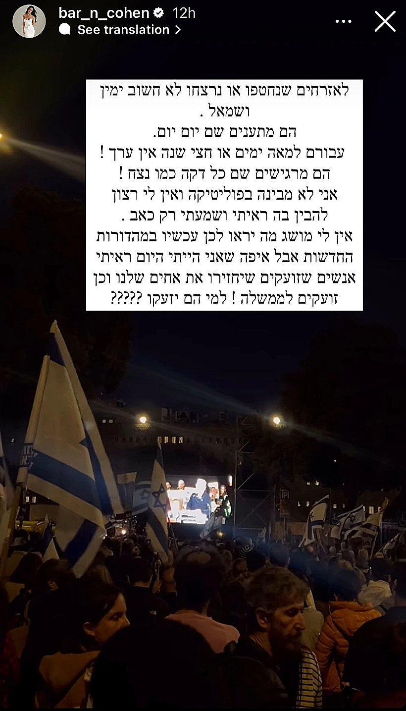 בר ואליאב בהפגנה