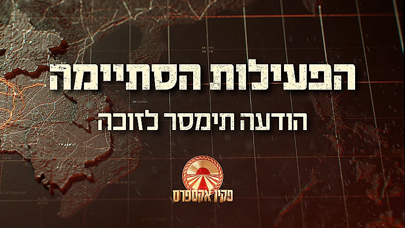 הפעילות הסתיימה פקין אקספרס