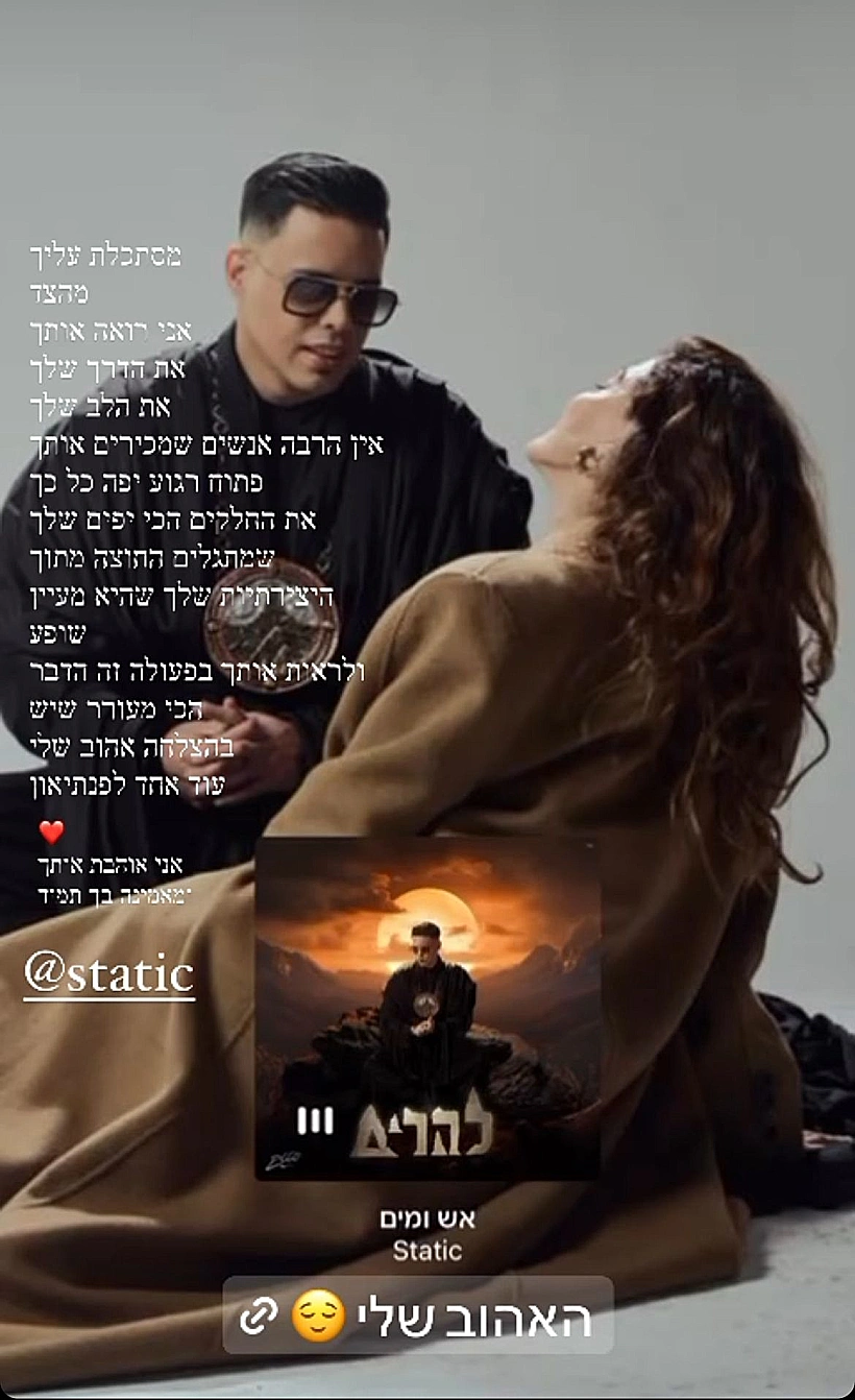 רונה לי שמעון וסטטיק