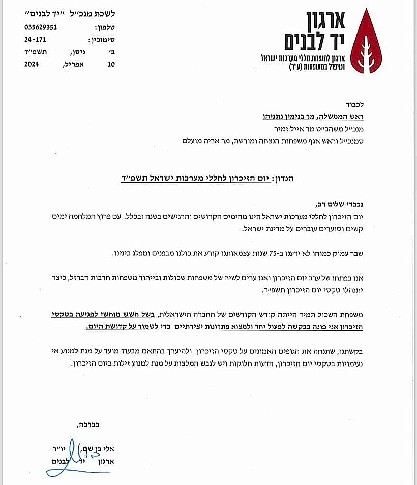 יו"ר יד לבנים לרה"מ: "חשש מוחשי לפגיעה בטקסי הזיכרון"