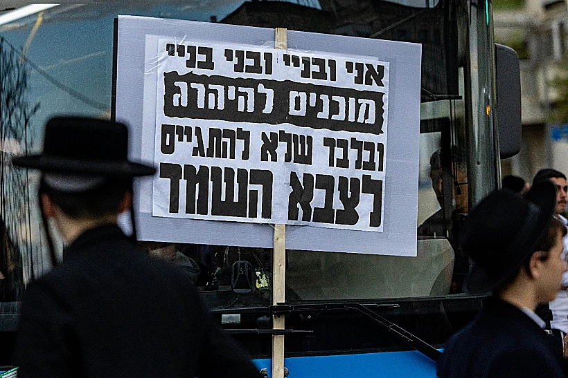 חרדים מפגינים נגד חוק הגיוס בירושלים