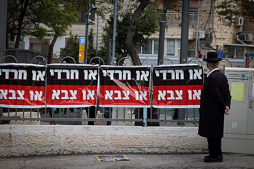 מחאה נגד חוק הגיוס בירושלים