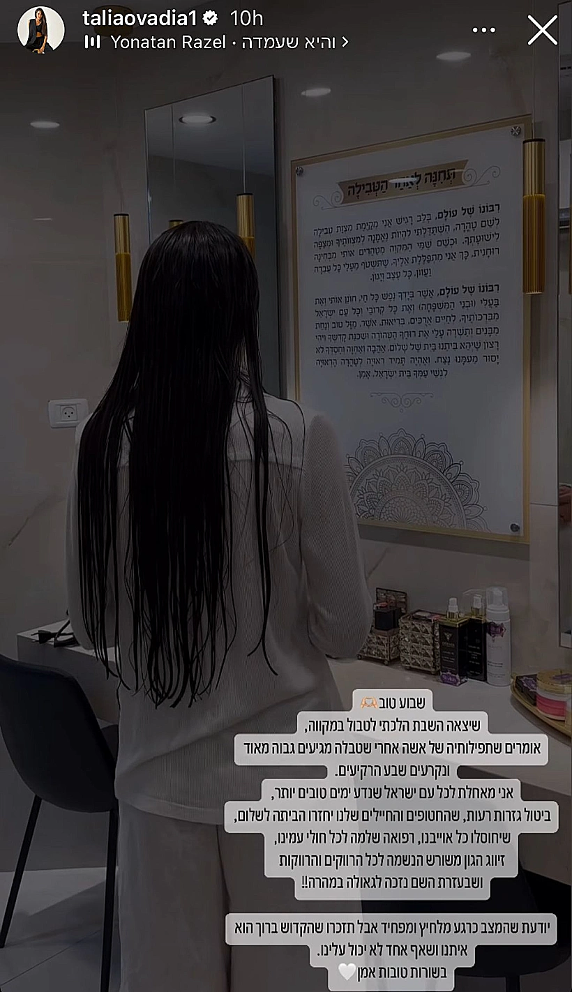 טליה עובדיה