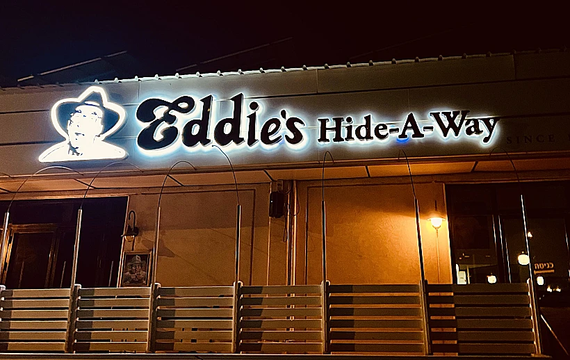 המחבוא של אדי אילת