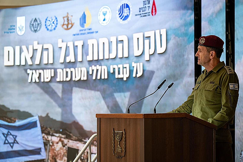 הרמטכ"ל הרצי הלוי