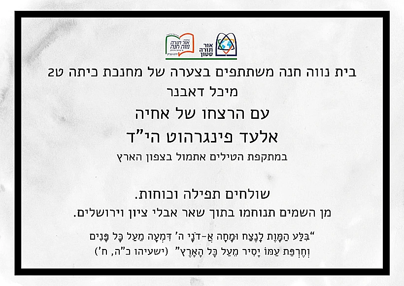 אלעד פינגרהוט