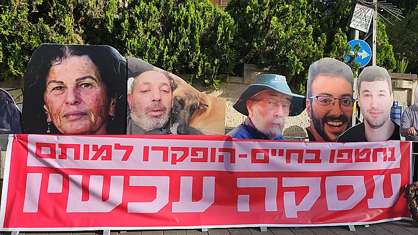 מחאה להחזרת החטופים