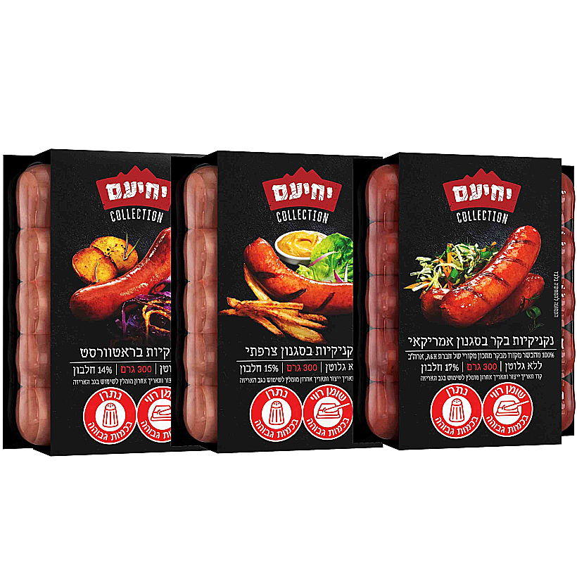 נקניקיות של יחיעם