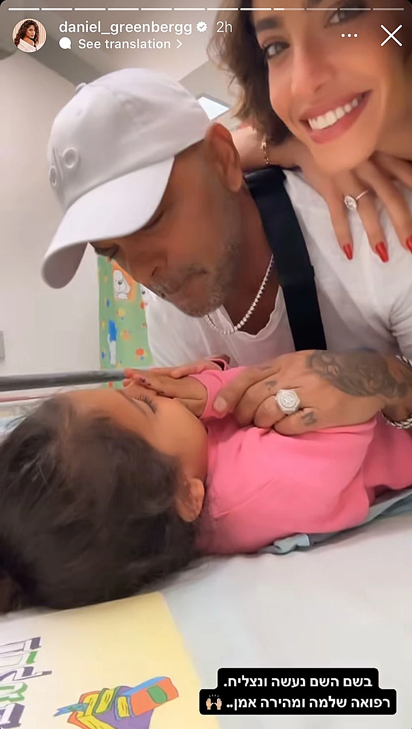 אייל גולן, דניאל גרינברג ובתם מיאל