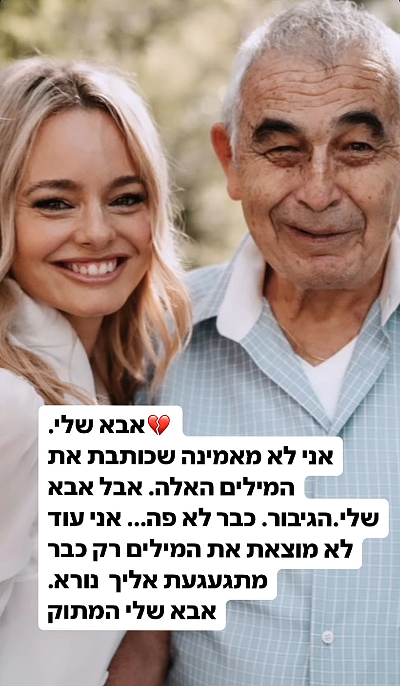 יעל בר זוהר ואביה