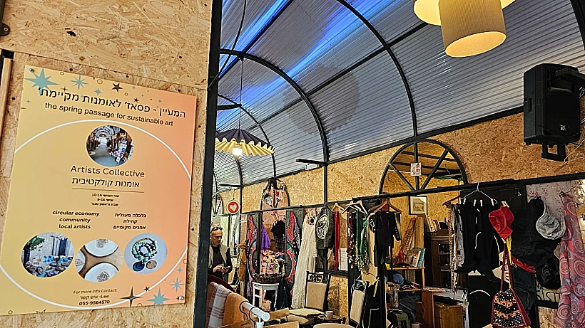 המעיין - פסאג' לאמנות מקיימת