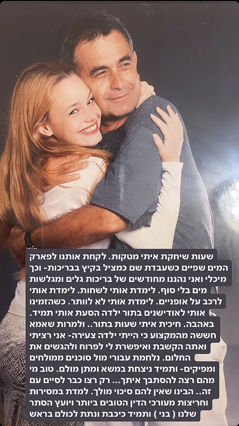 יעל בר זוהר ואביה מנחם
