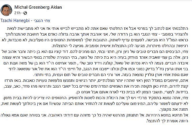 הפוסט של בת דודתו של הנגבי