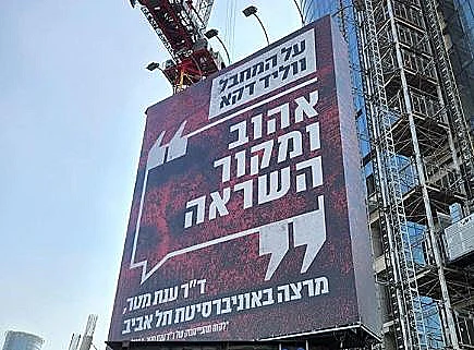 קמפיין שלטי החוצות באיילון