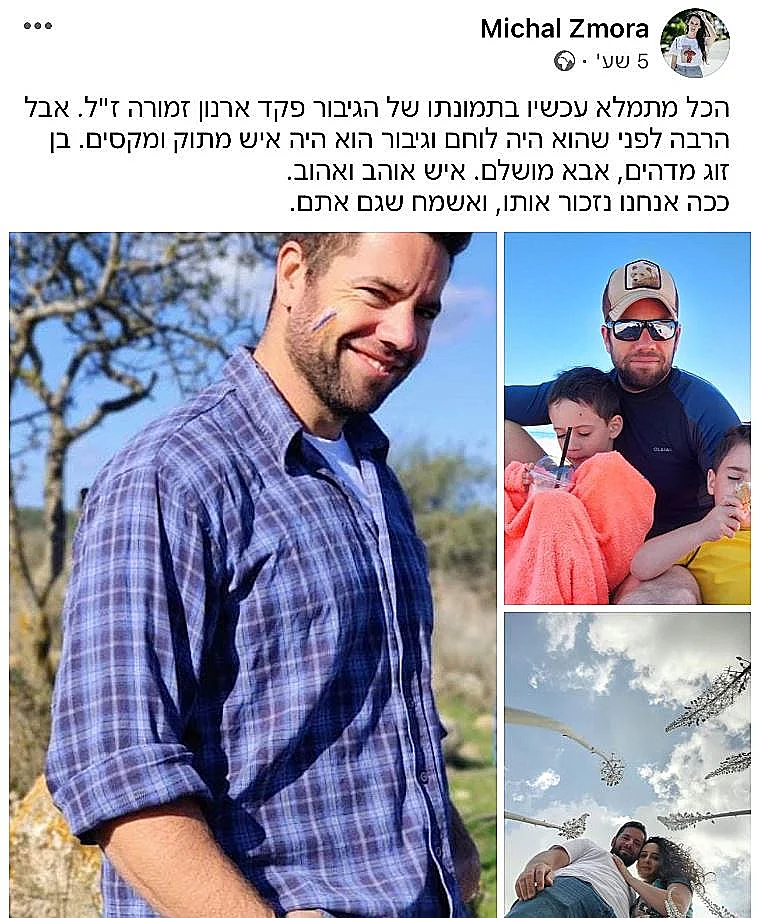 הפוסט שפרסמה אלמנתו של פקד ארנון זמורה