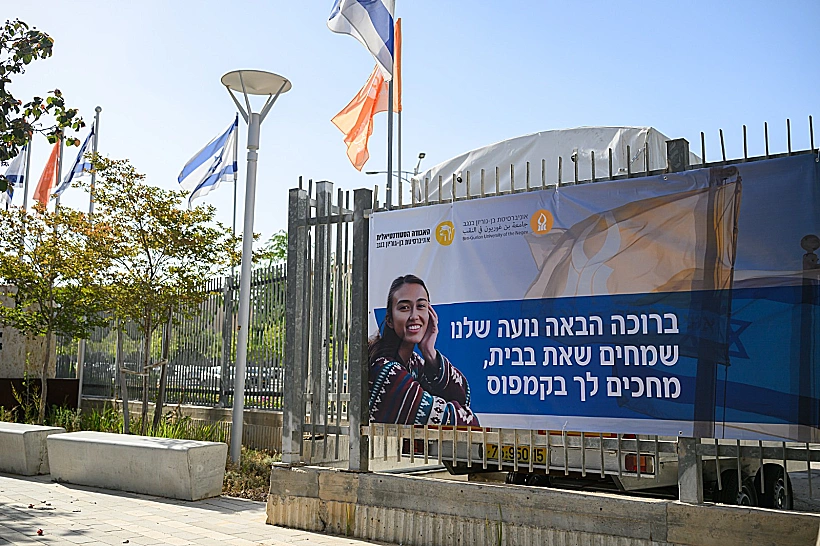 באוניברסיטת בן גוריון מברכים על חילוצה של נועה ארגמני מהשבי