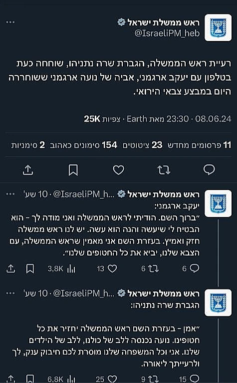 הציוצים של שרה נתניהו שנמחקו