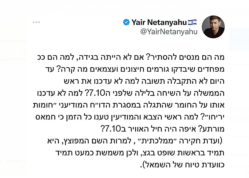 הפוסט של יאיר נתניהו