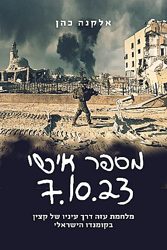 מספר אישי 7.10.23