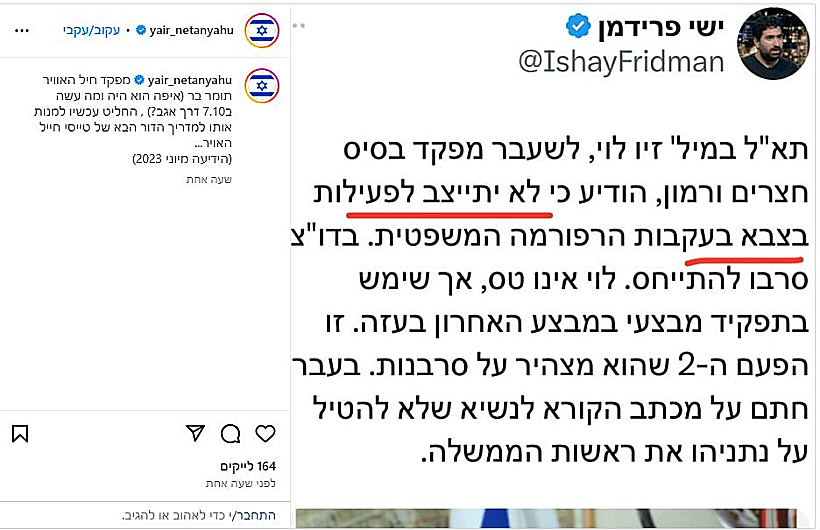 הפוסט של יאיר נתניהו נגד מפקד חיל האוויר תומר בר