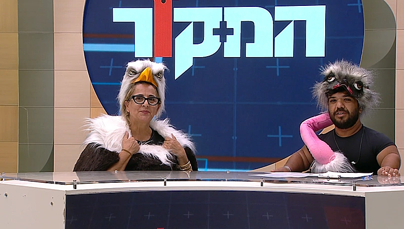 חיים ואורית