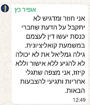 הנזיפה של אופיר כץ בגמליאל