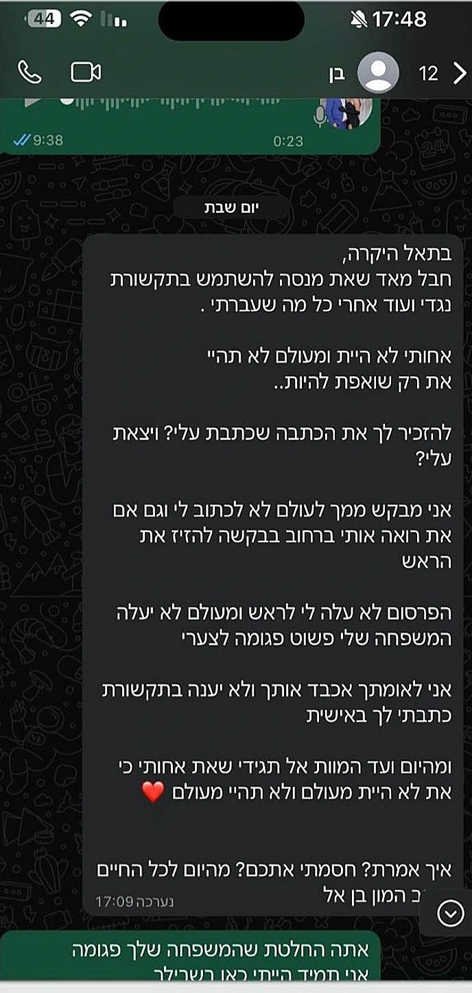 בת אל תבורי