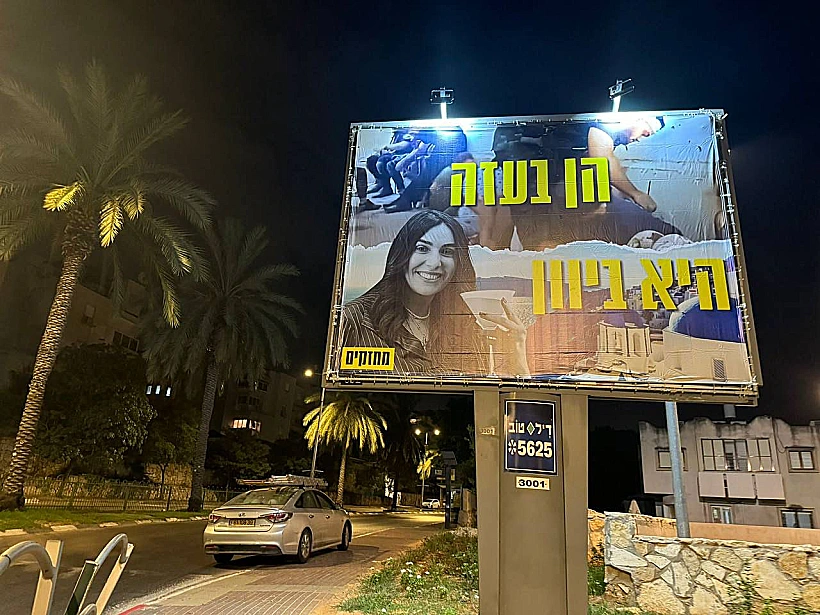 "הן בעזה - היא ביוון": שלטים נגד מירי רגב סביב ביתה בראש העין