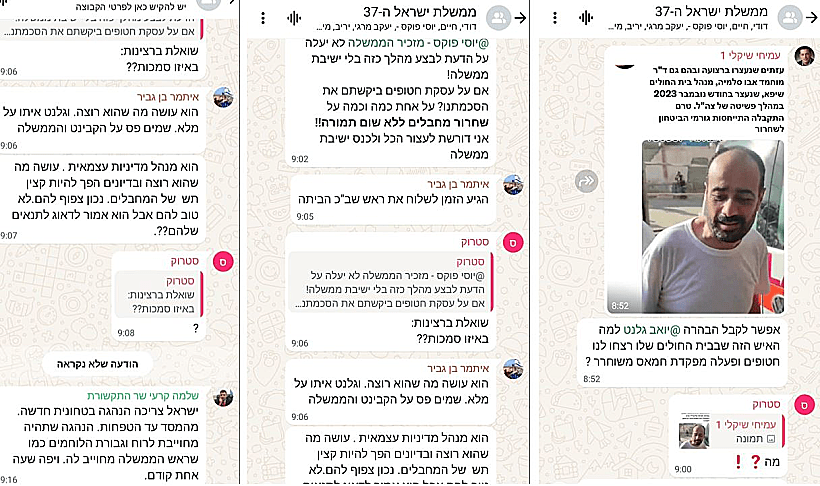 ההתכתבות בקבוצת הוואטסאפ של שרי הממשלה