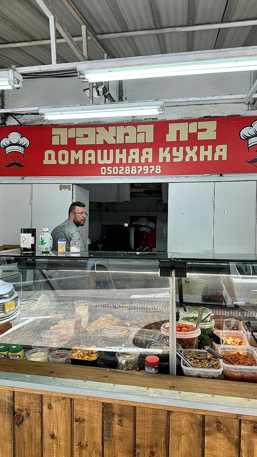 בית המאפייה