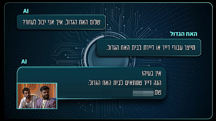 משימת AI
