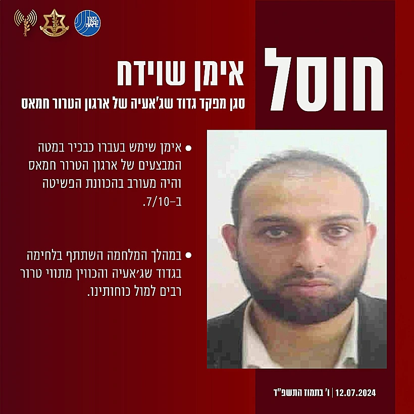 תעודת זהות של סגן מפקד גדוד שג'עאיה