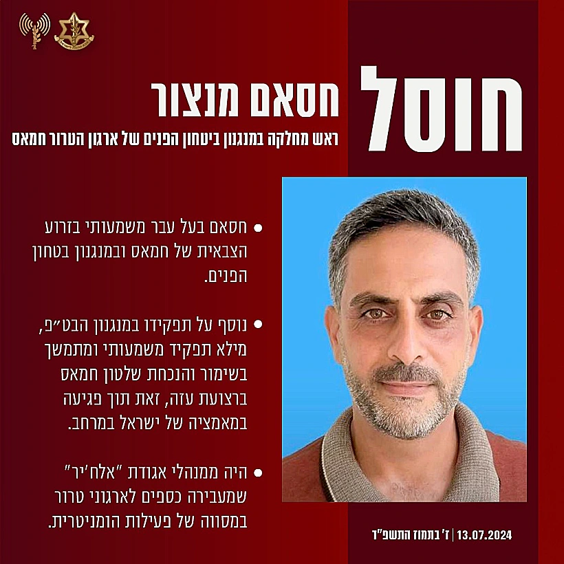 חסאם מנצור, ראש מחלקה במנגנון ביטחון הפנים של חמאס, שחוסל בתקיפה מהאוויר