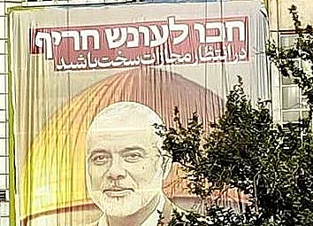 כרזה של הנייה בלב טהרן, עם כיתוב בעברית: "חכו לעונש חריף"