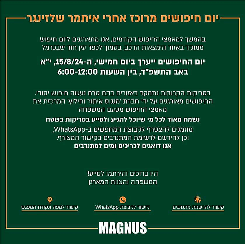 פרטים על יום החיפושים אחר איתמר שלזינגר