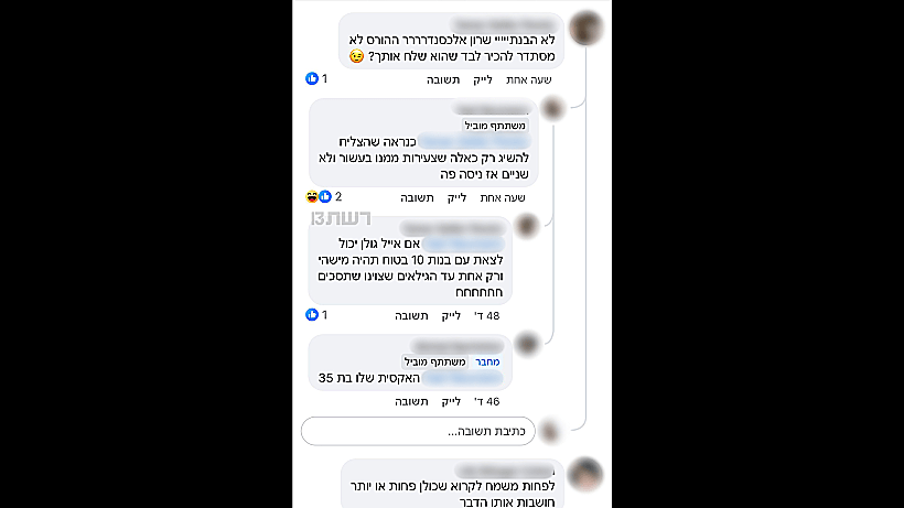 שרון אלכסנדר