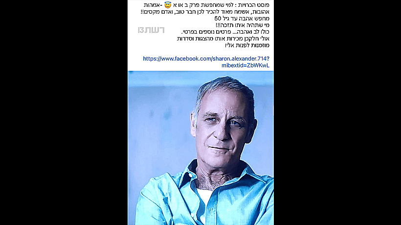 שרון אלכסנדר