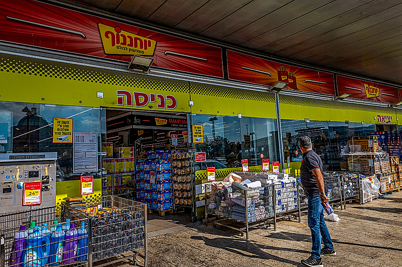 סניף יוחננוף באיירפורט סיטי