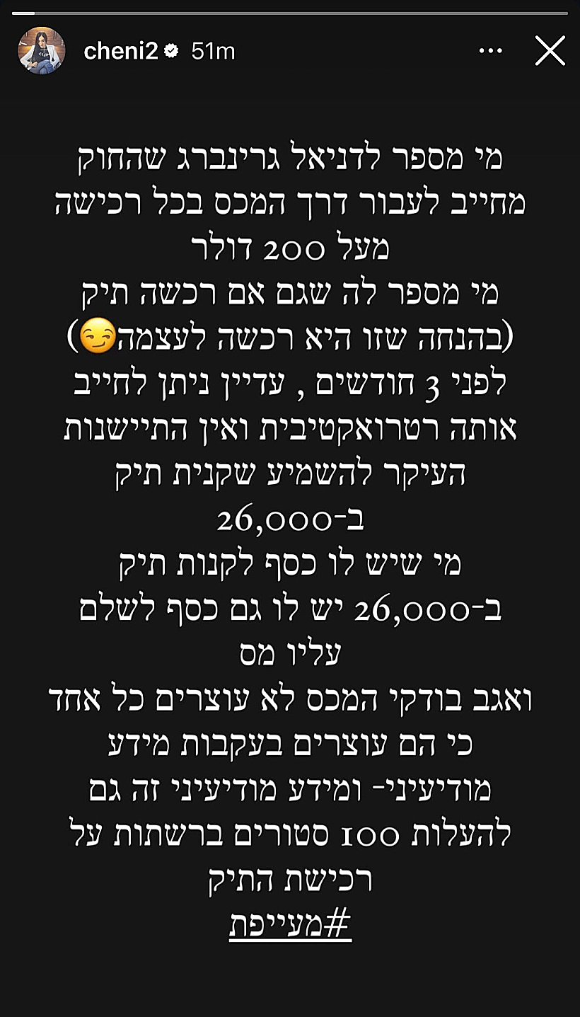 תגובתה של עורכת הדין חן מאירי