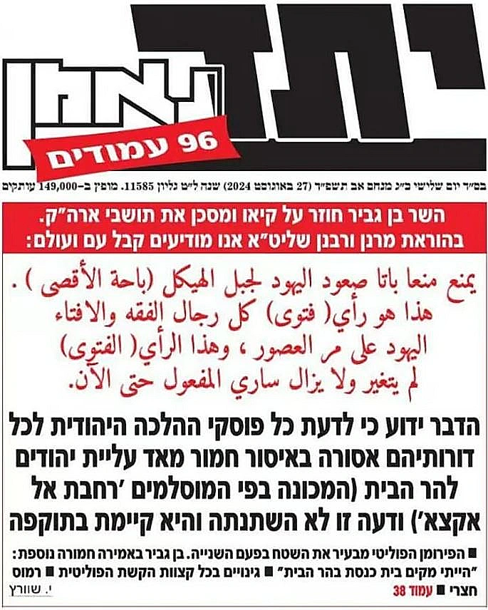 השער החריג בערבית של "יתד נאמן