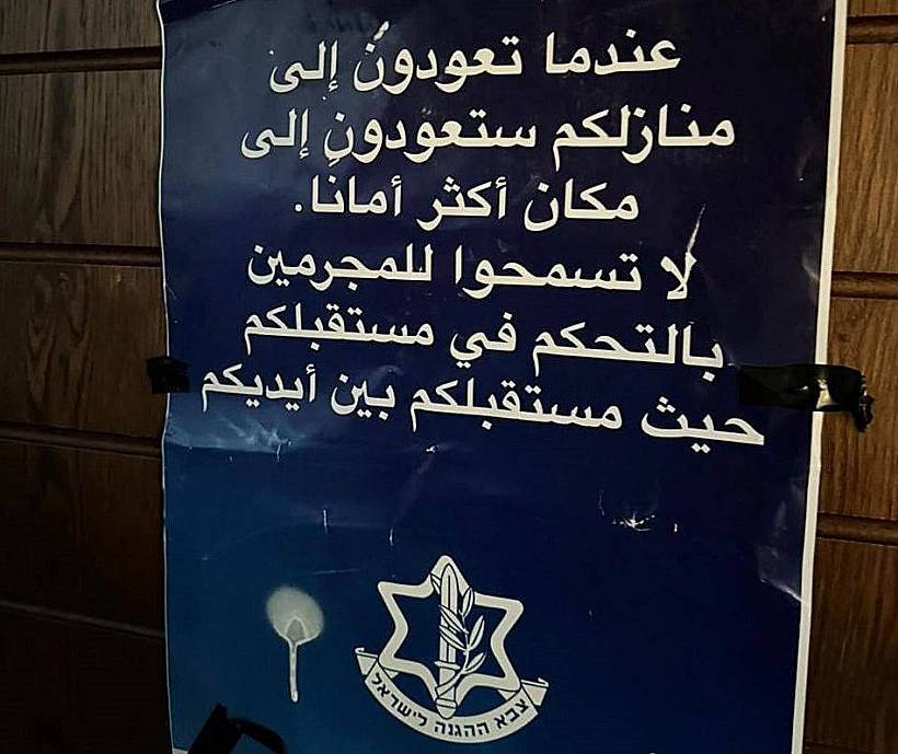 כרוזים שפיזר צה"ל במחנה הפליטים בג'נין