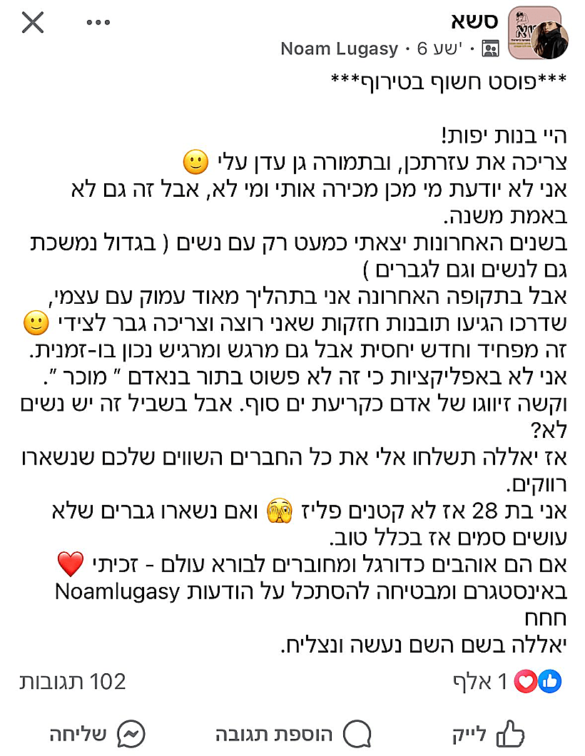 הפוסט של נועם לוגסי