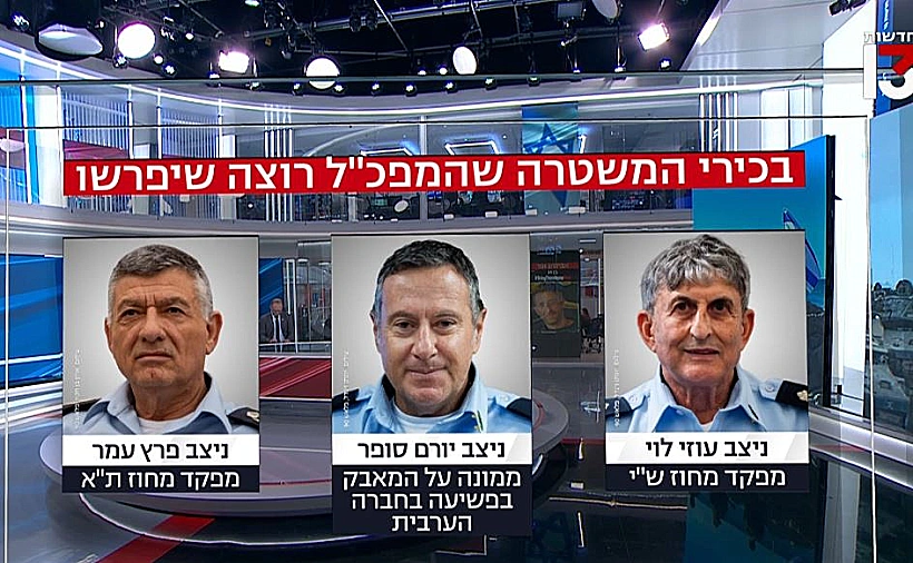 בכירי המשטרה שהמפכ"ל מעוניין שיעזבו