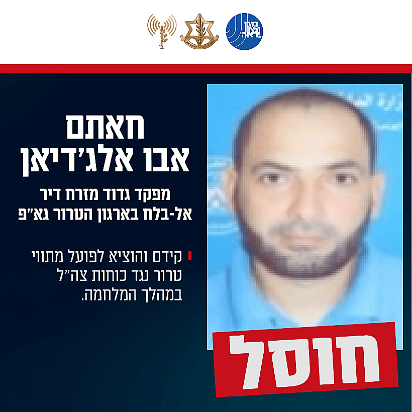 חאתם אבו אלג׳דיאן, מפקד גדוד מזרח דיר אל-בלח בארגון הטרור גא"פ