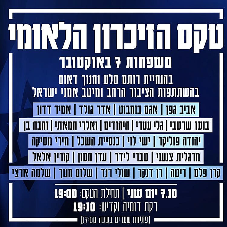 האמנים שישתתפו בטקס