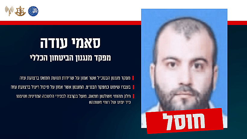 סאמי עודה, מפקד מנגנון הבטחון הכללי של חמאס