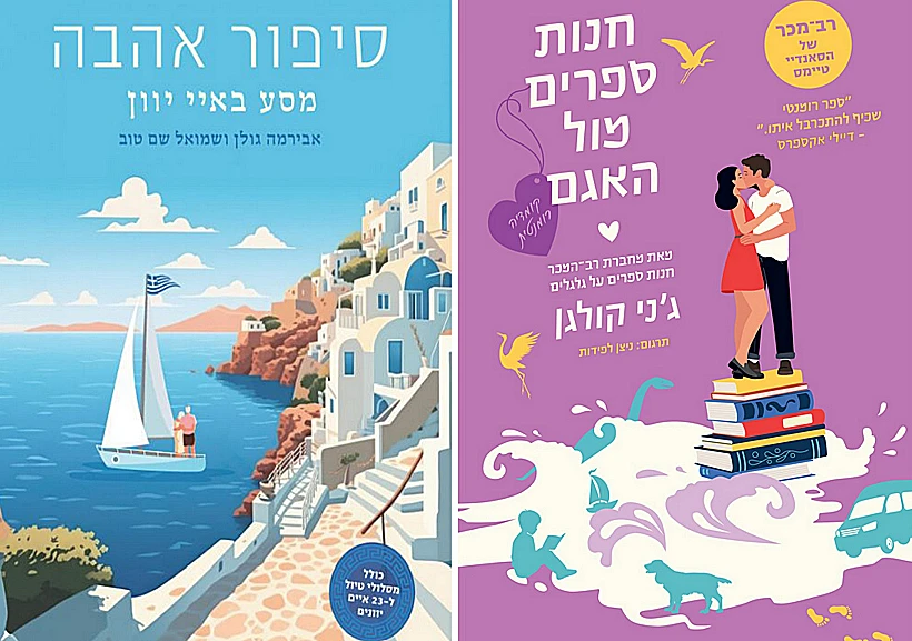 ספרי קריאה ליום כיפור