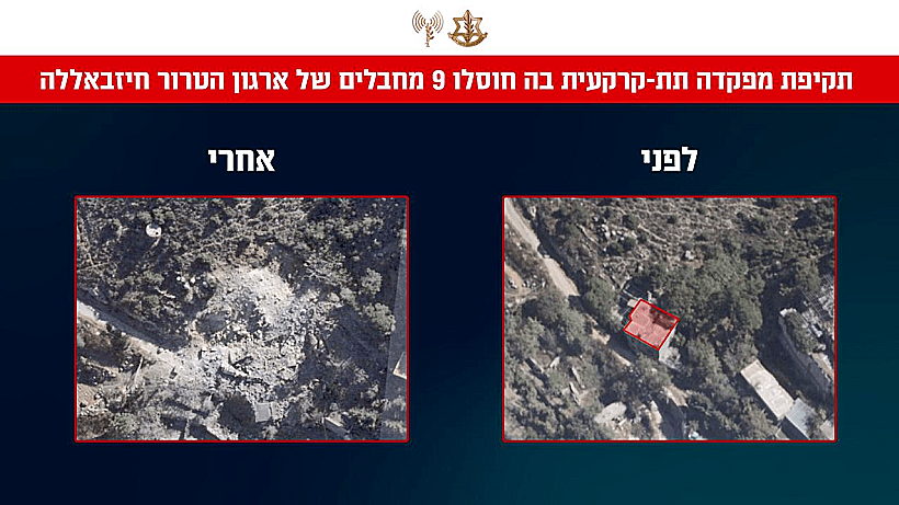 תיעוד מפקדה תת-קרקעית בלבנון בה חוסלו 9 מחבלי חיזבאללה