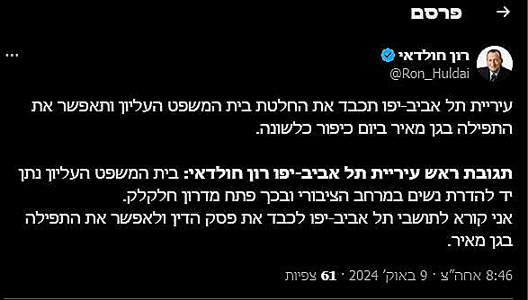 הציוץ של רון חולדאי
